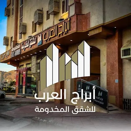 أبراج العرب للشقق المخدومة Abaraj Alarab Serviced Apartment-2