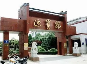 Anqing Yin Bin Business Hotel