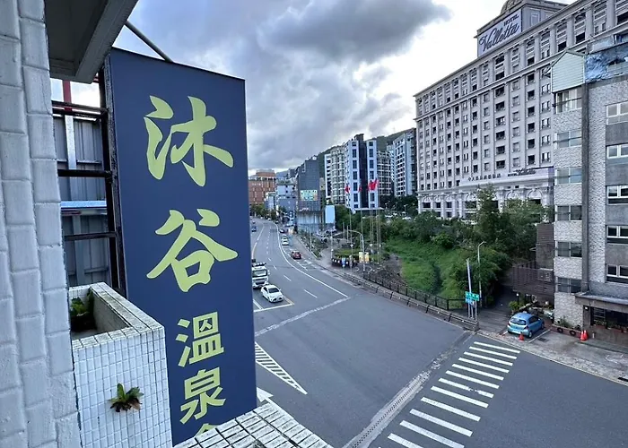 沐谷親子溫泉會館-宜蘭縣旅館269號
